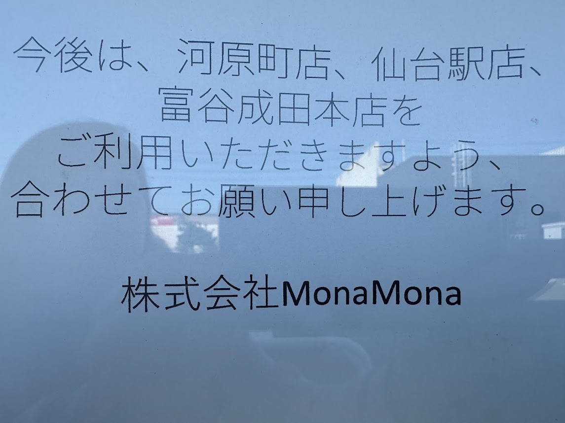 MonaMona富沢店