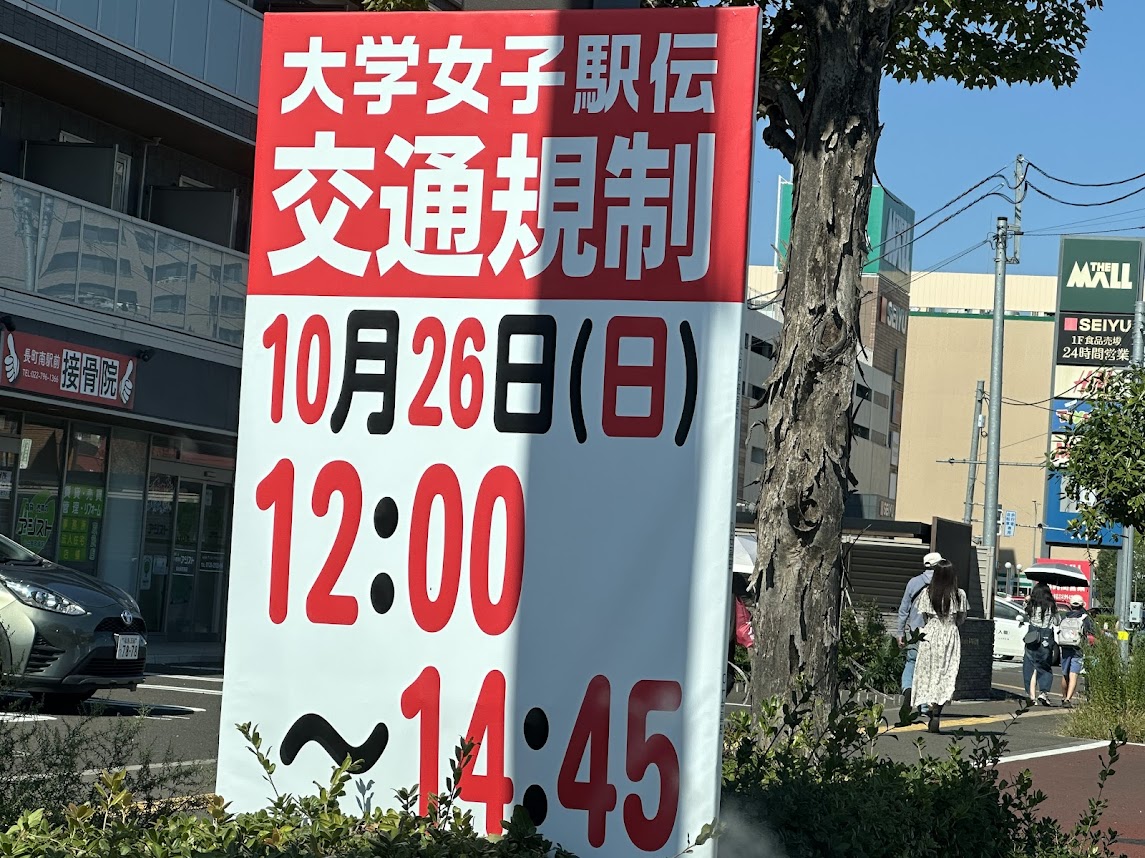大学女子駅伝2025