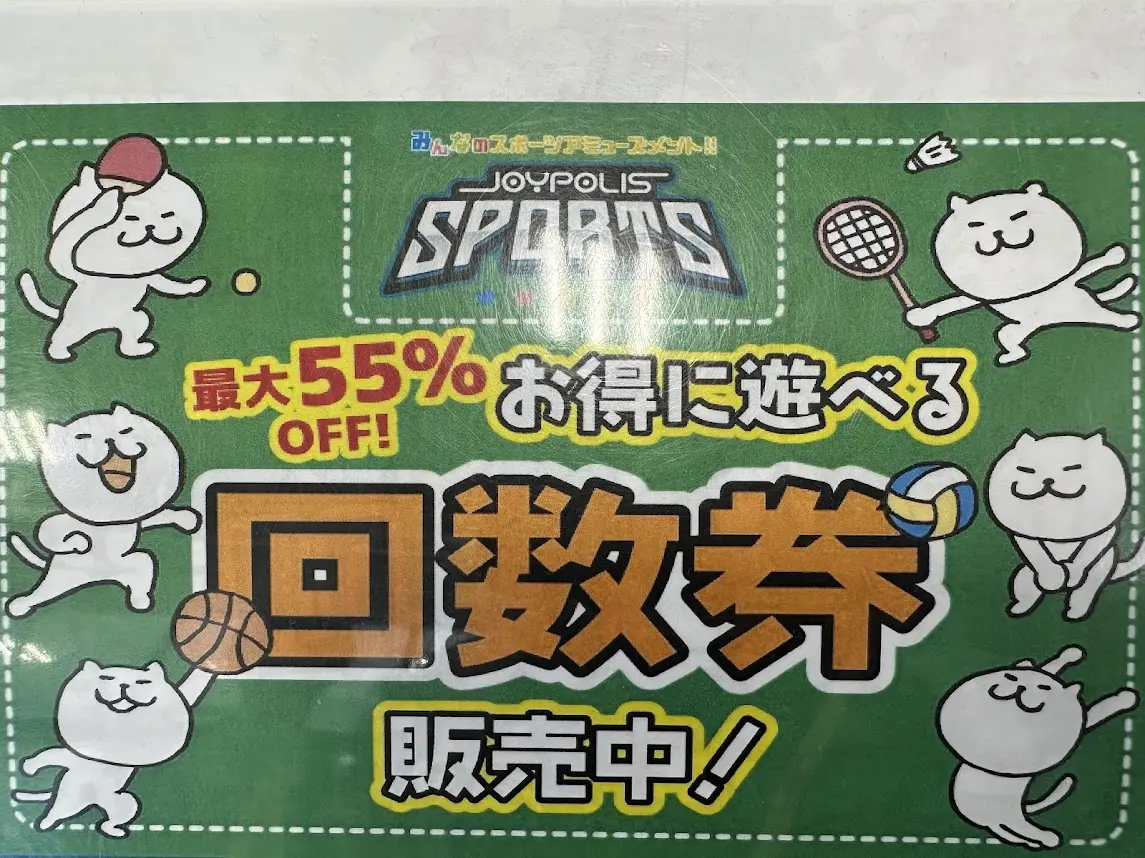 JOYPOLIS SPORTS （ジョイポリススポーツ）イオン仙台中山店