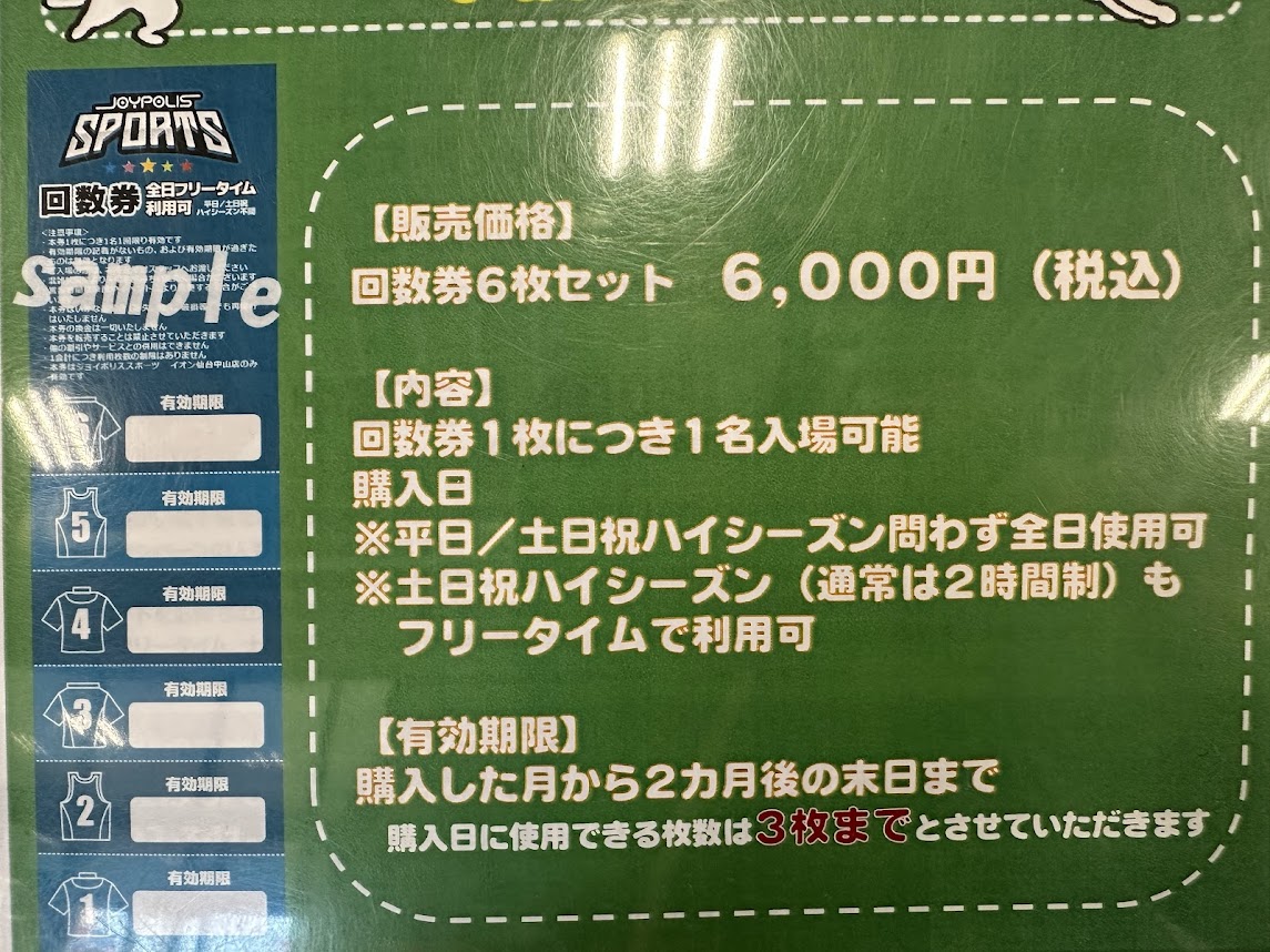 JOYPOLIS SPORTS （ジョイポリススポーツ）イオン仙台中山店