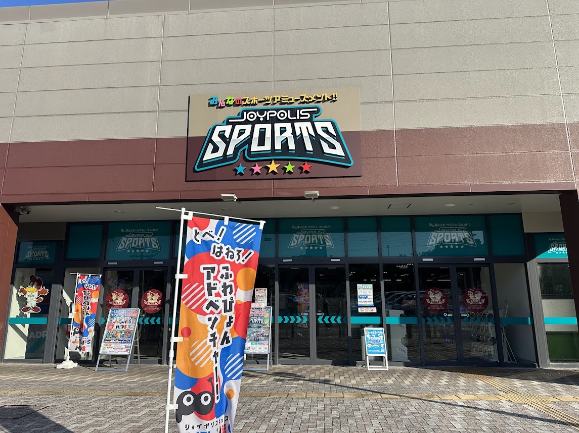 JOYPOLIS SPORTS （ジョイポリススポーツ）イオン仙台中山店