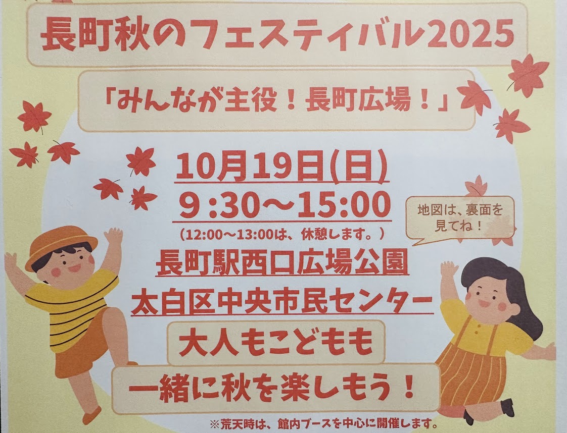 長町秋のフェスティバル2025
