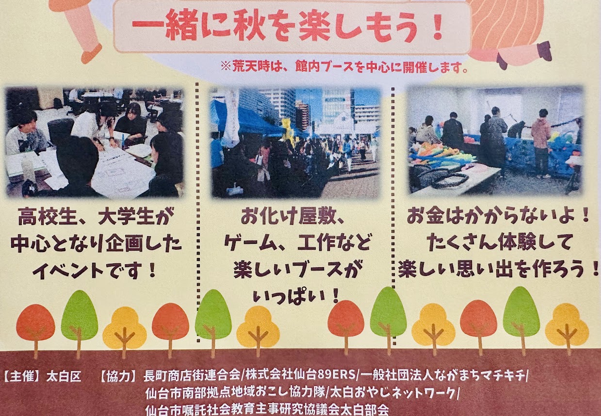 長町秋のフェスティバル2025