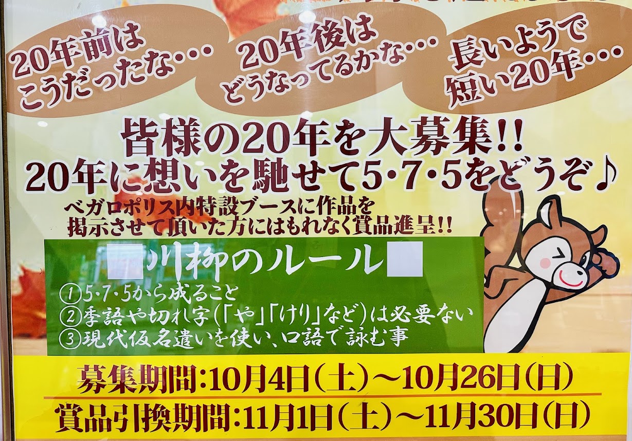 ベガロポリス20周年特別企画