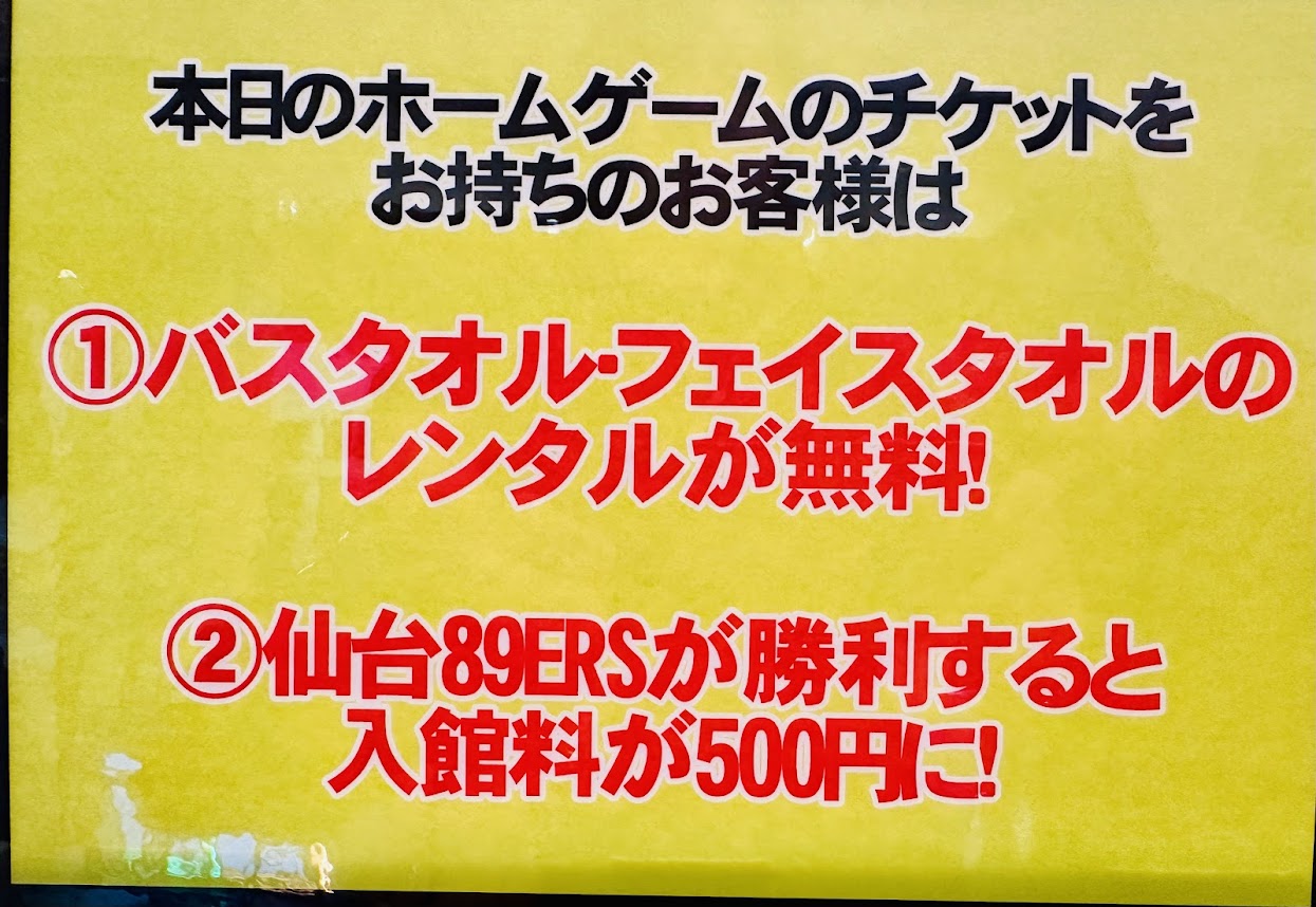 ゆ~とぴあ仙台南×仙台89ERS