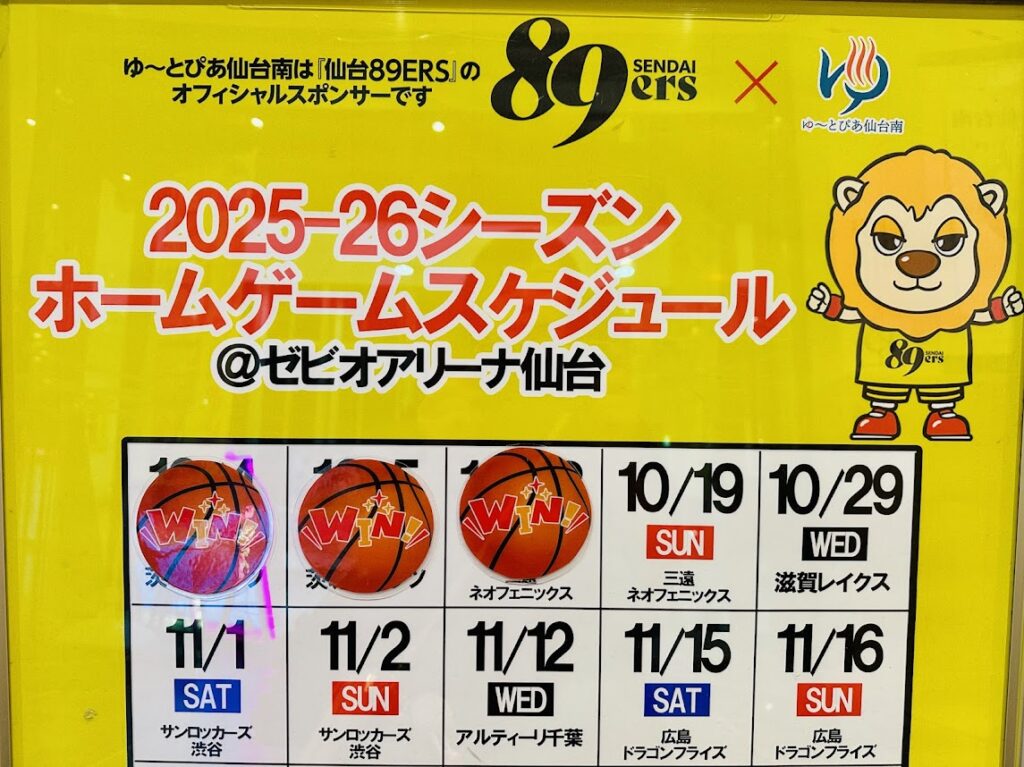 ゆ～とぴあ仙台南×仙台89ERS