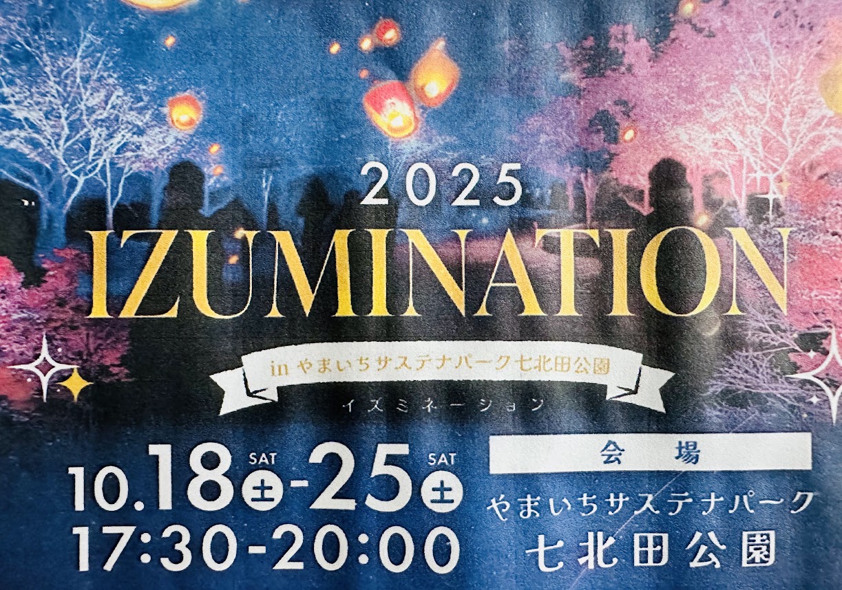 IZUMINATION(イズミネーション)
