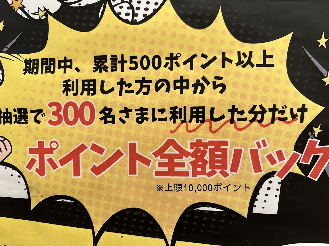 どどんと返すぜキャンペーン