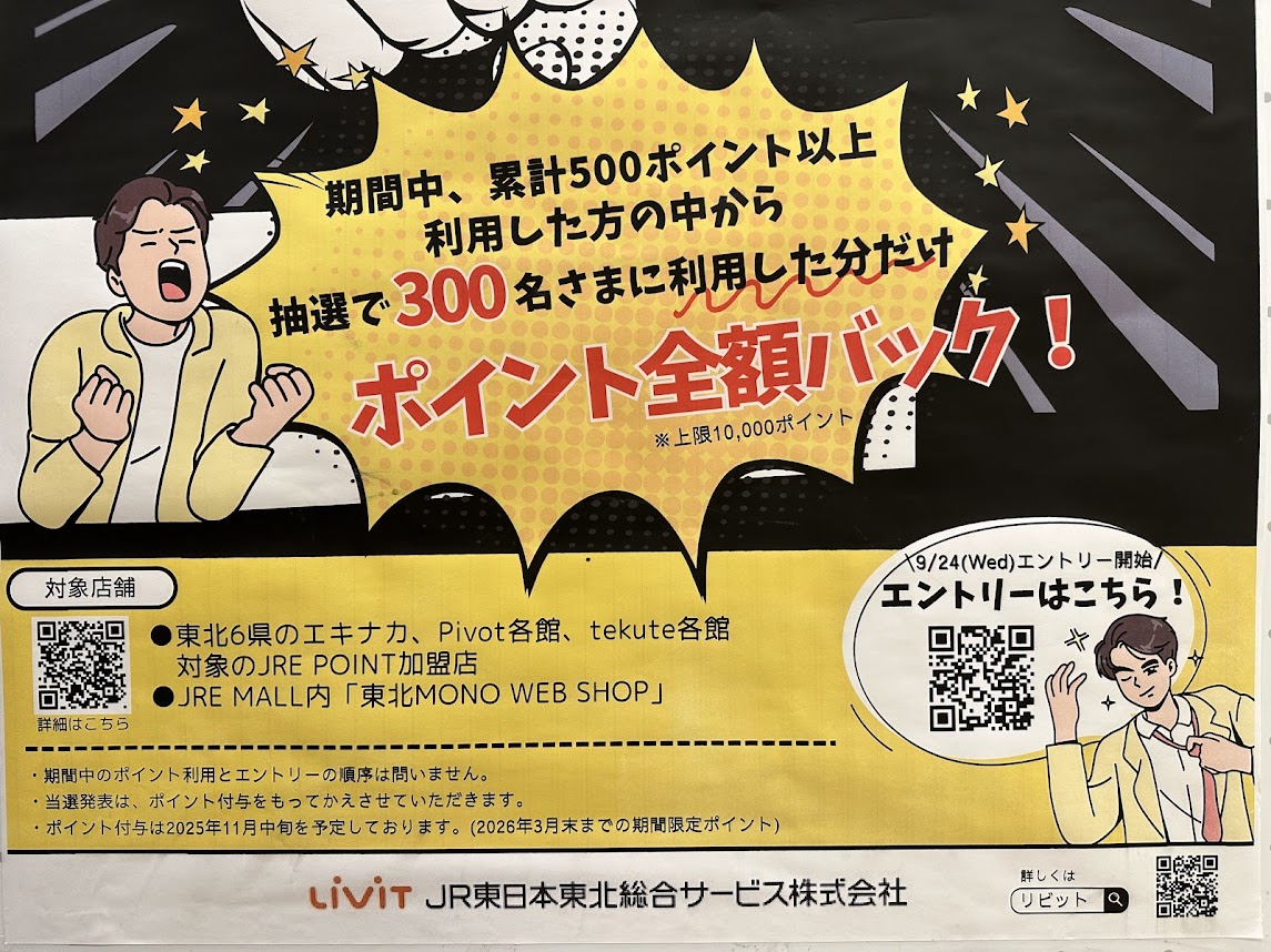 どどんと返すぜキャンペーン
