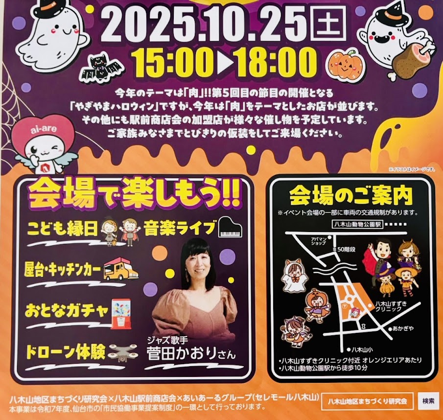 やぎやま肉ハロウィン