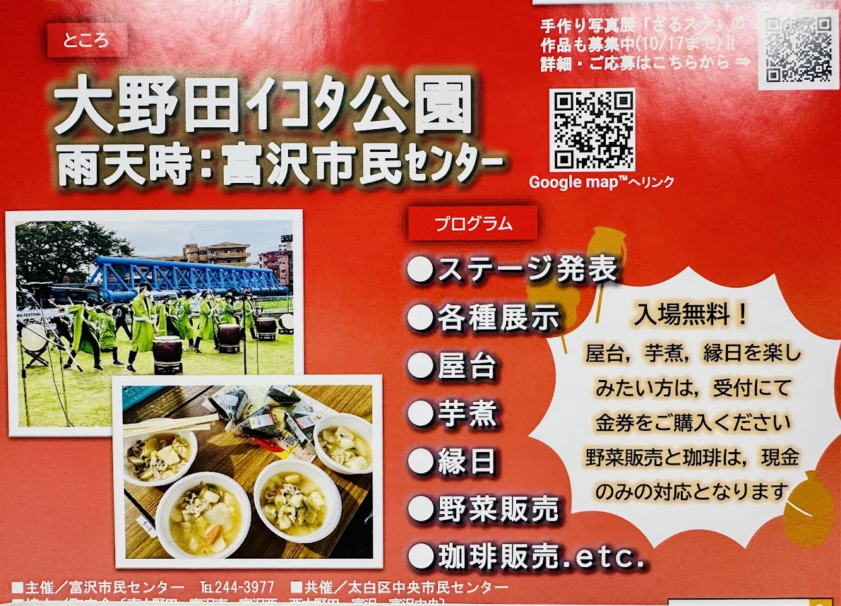 ざる川フェスティバル2025