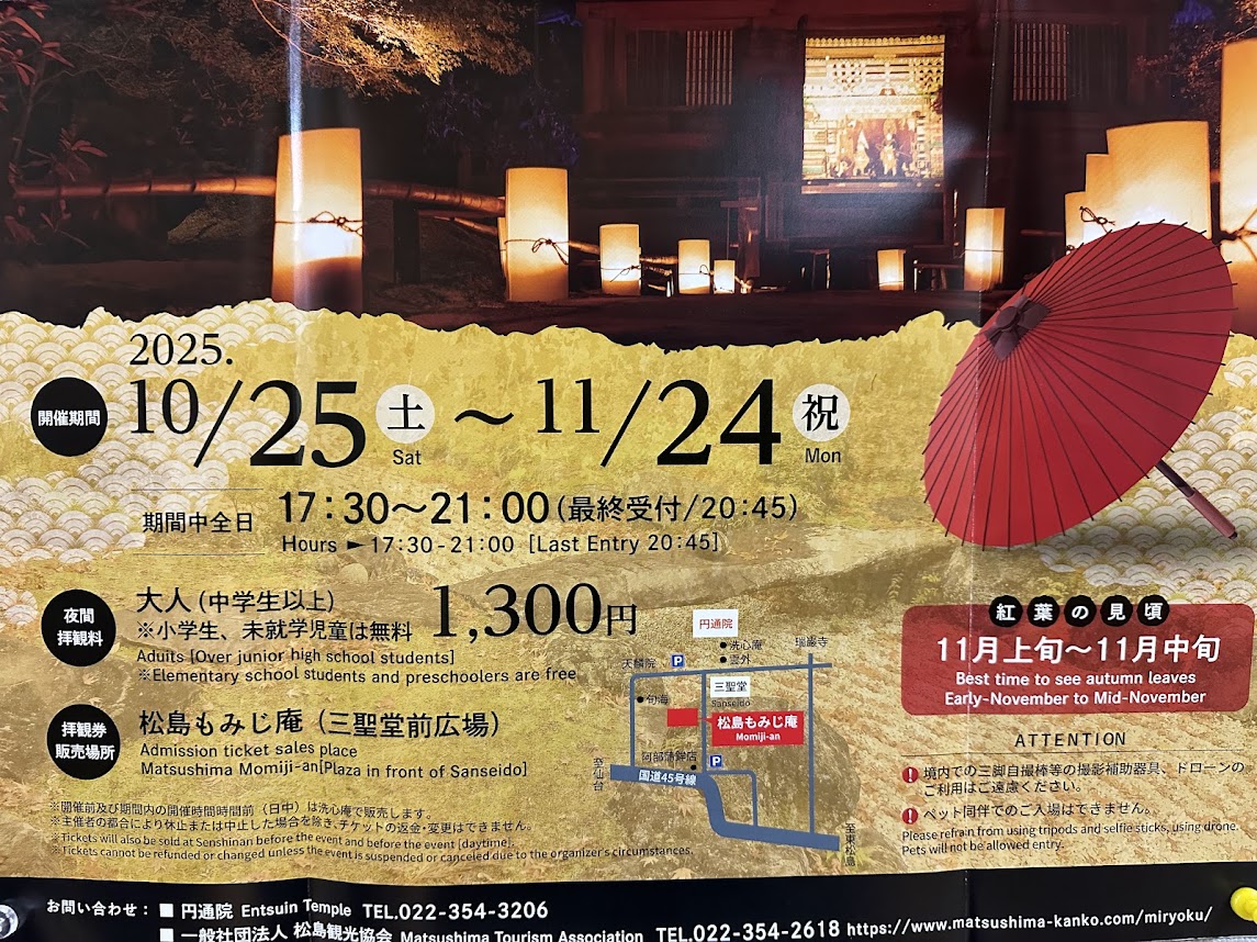 松島円通院紅葉ライトアップ2025