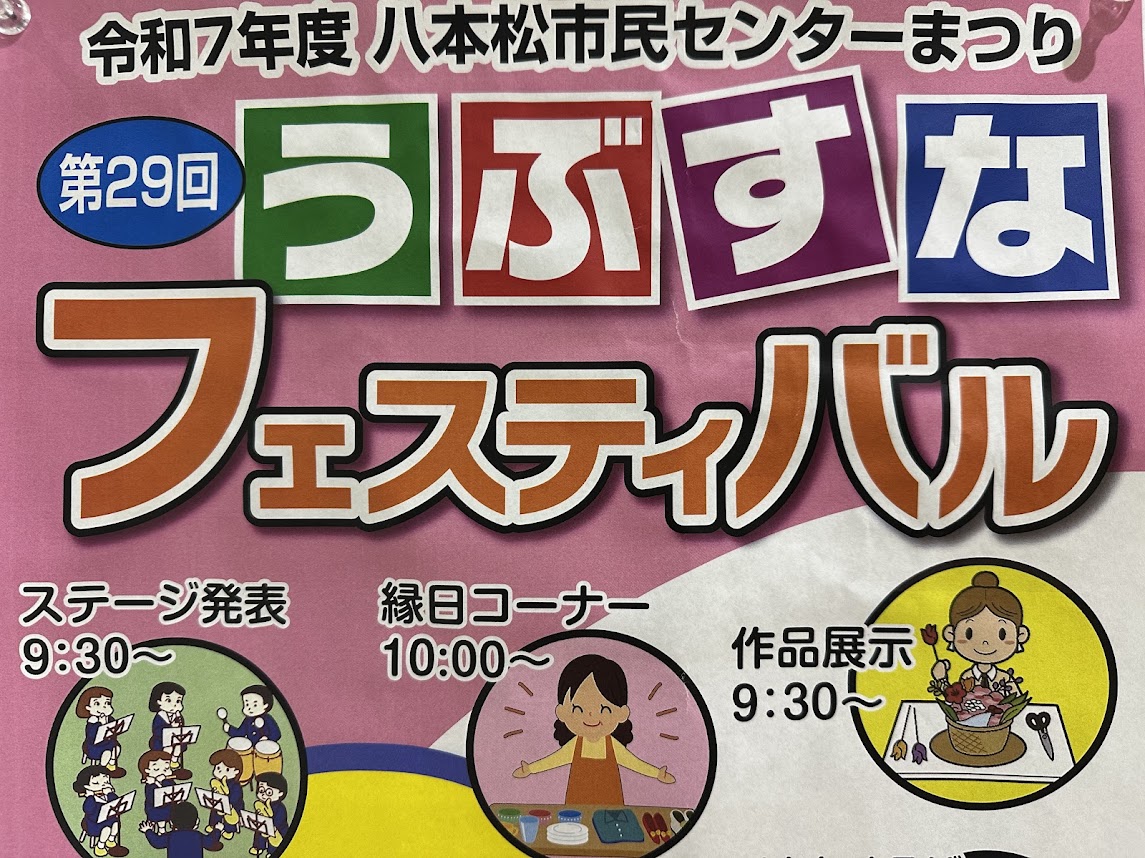 うぶすなフェスティバル