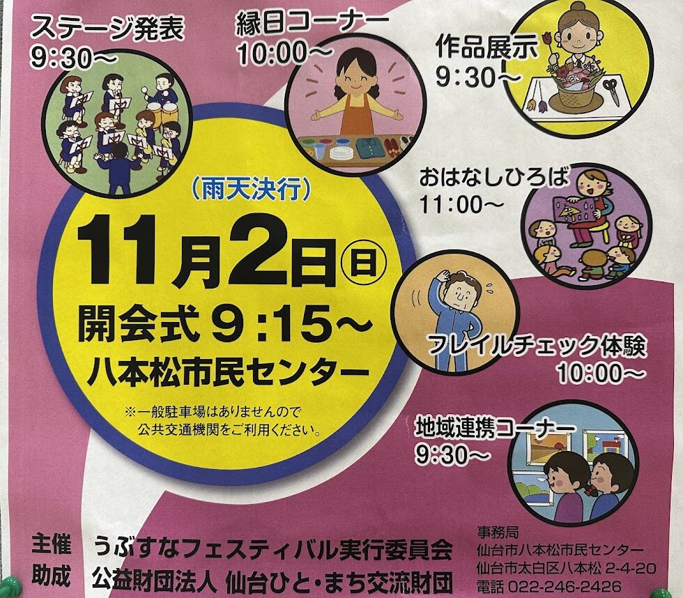 うぶすなフェスティバル