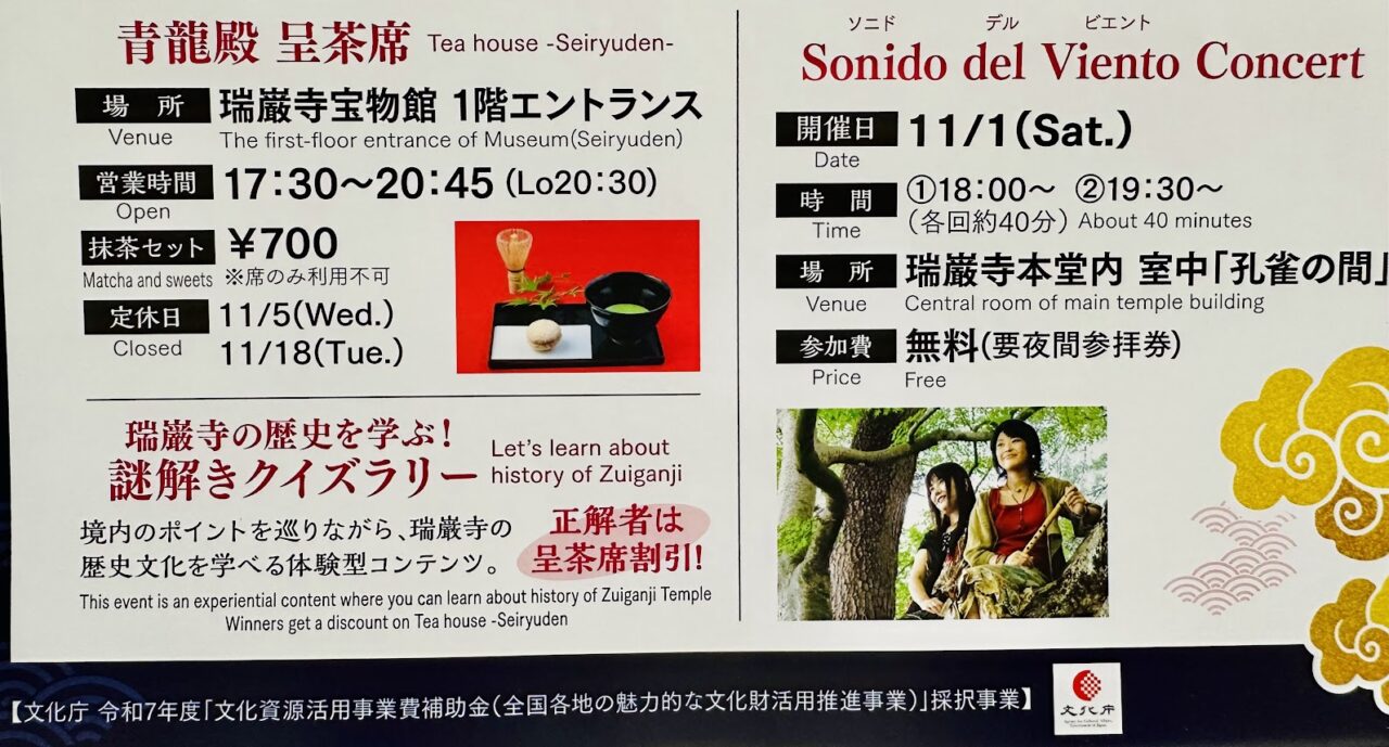 NAKED 松島・国宝 瑞巌寺 秋の夜間参拝