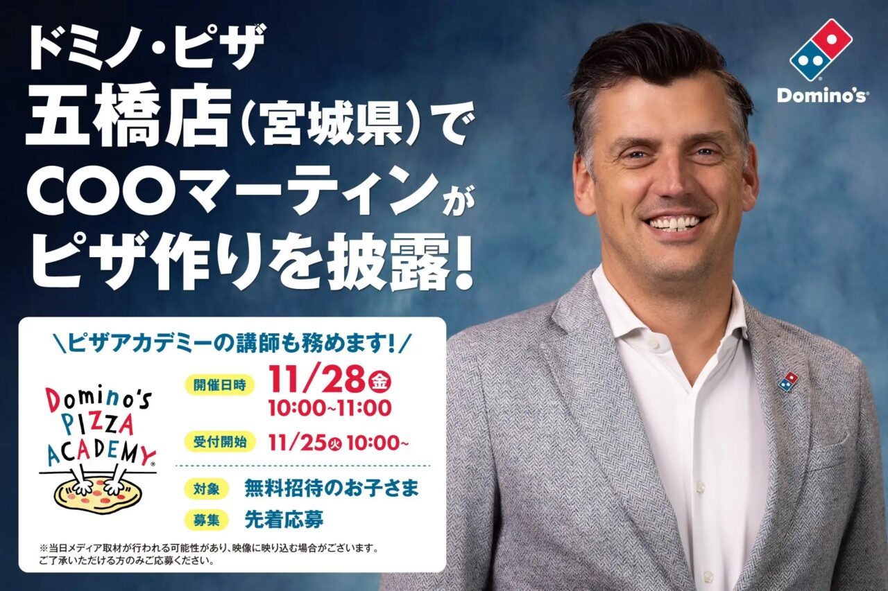 ドミノ・ピザ宮城10周年