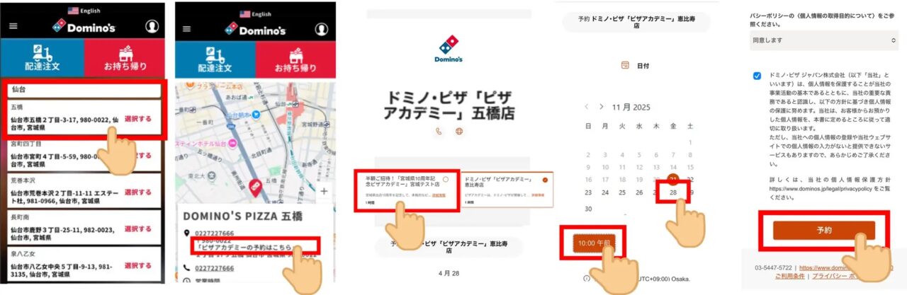 ドミノ・ピザ宮城10周年
