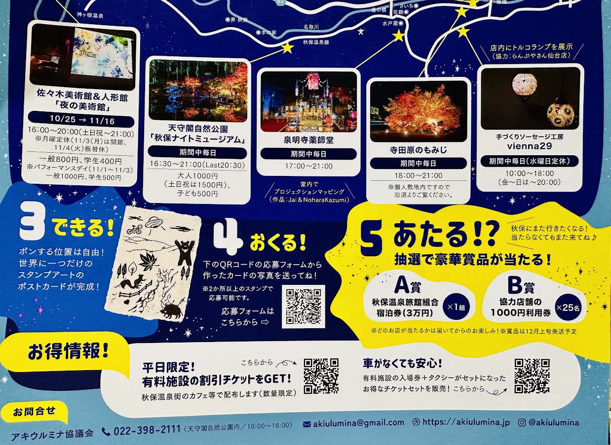 ルミナでポン！