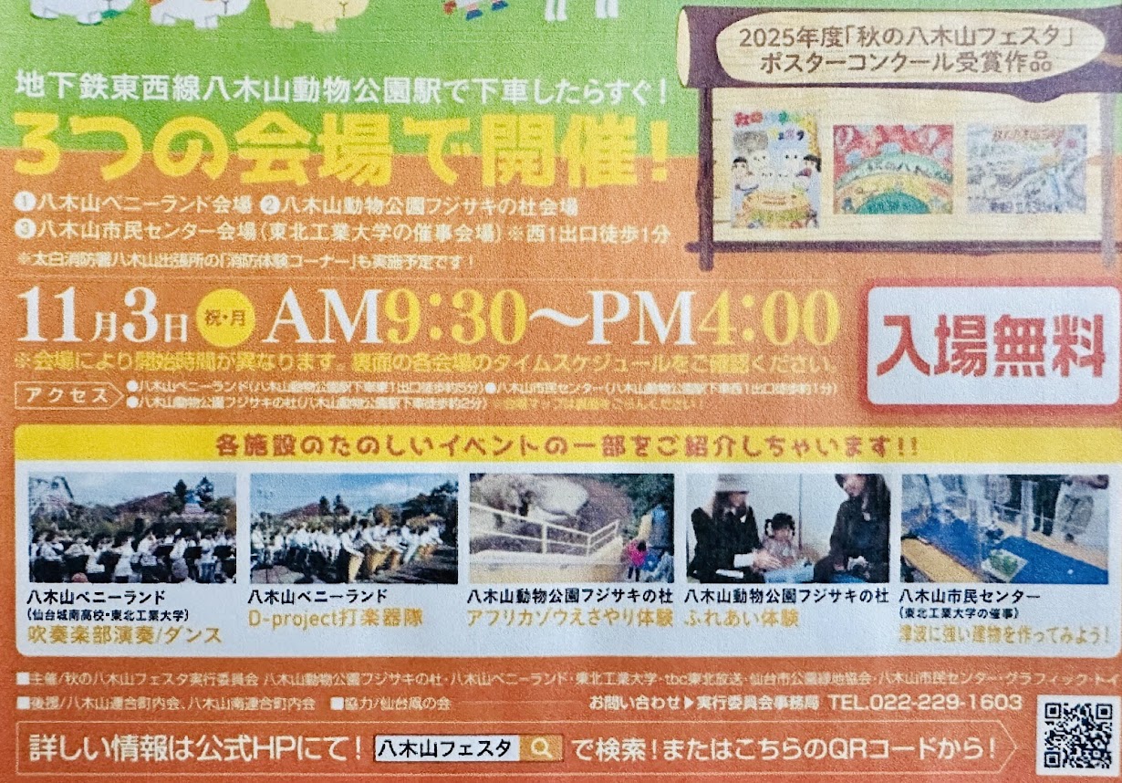 八木山フェスタ