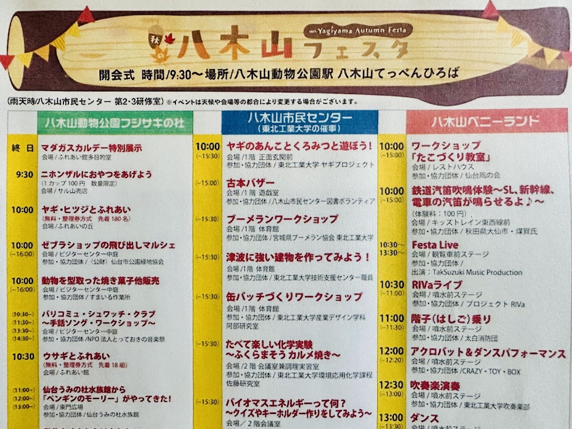 八木山フェスタ