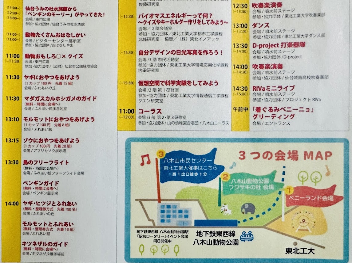 八木山フェスタ