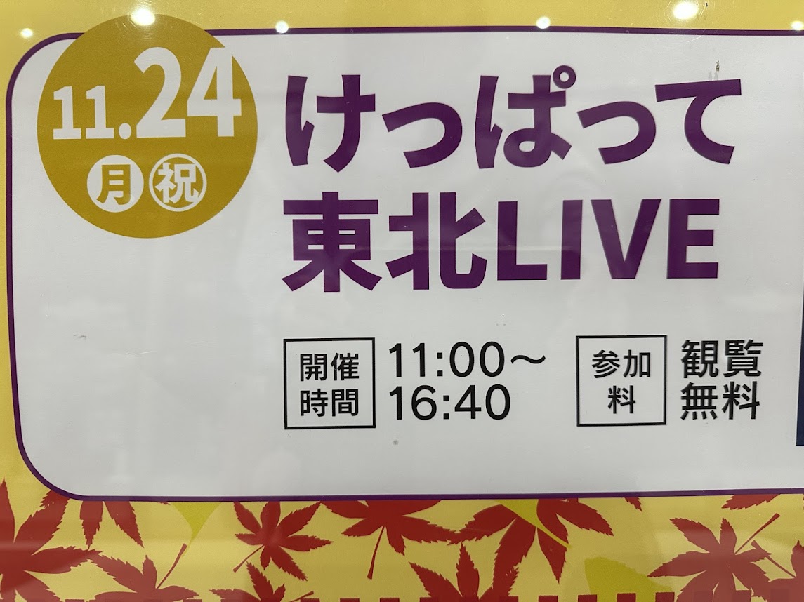 ベガロポリス仙台南イベント