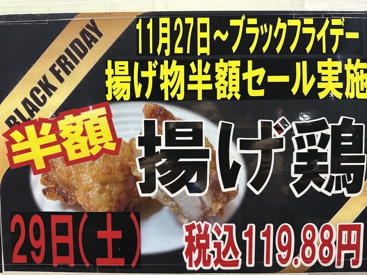 セブンイレブンのブラックフライデー