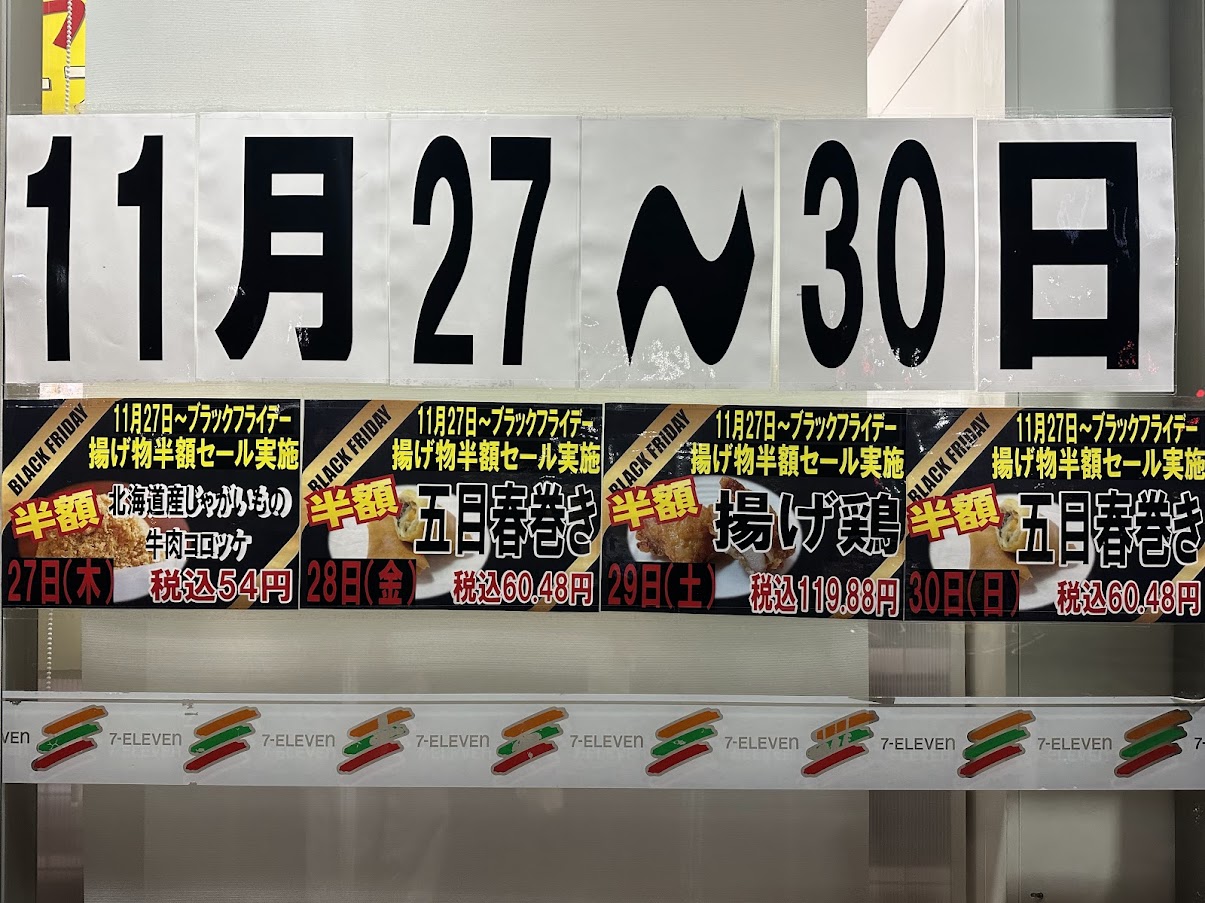 セブンイレブンのブラックフライデー