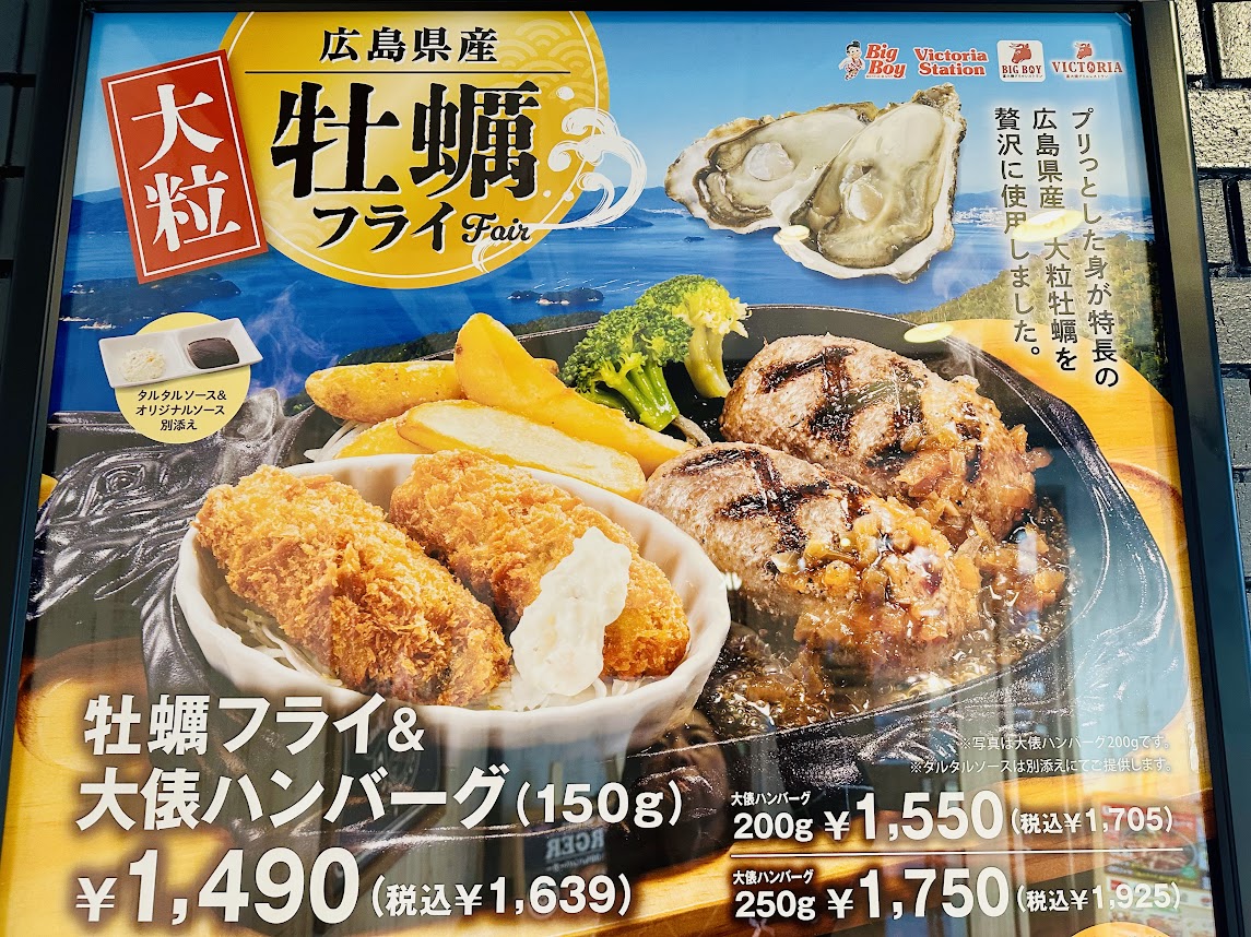 ビッグボーイ 季節のメニュー