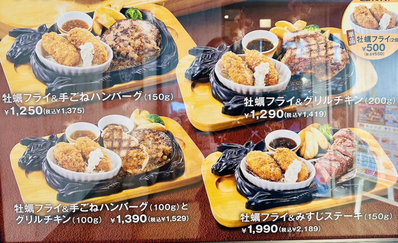 ビッグボーイ 季節のメニュー