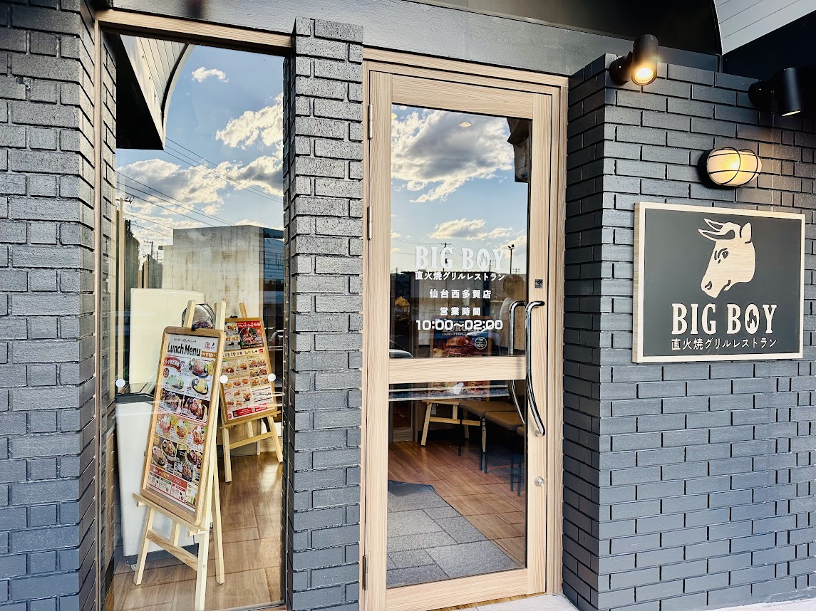ビッグボーイ 西多賀店入口
