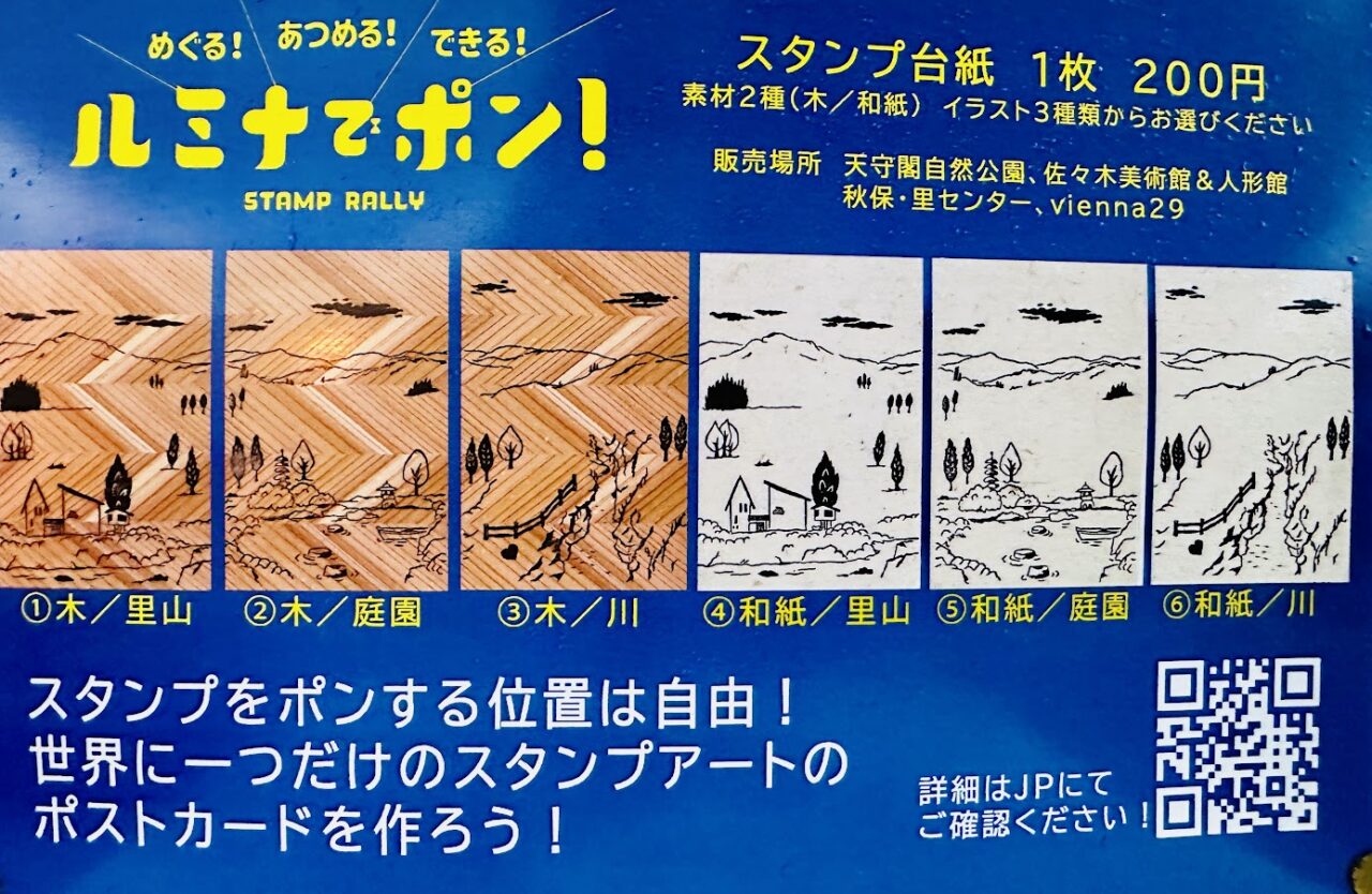 ルミナでポン！