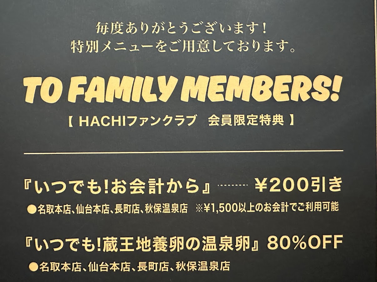 HACHIファンクラブ