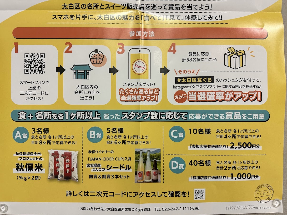 食と名所deぐるっとスタンプラリー