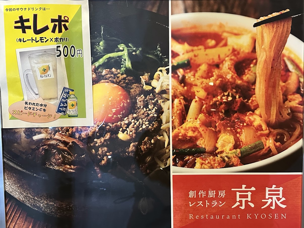 汗蒸幕のゆ（はんじゅんまくのゆ）