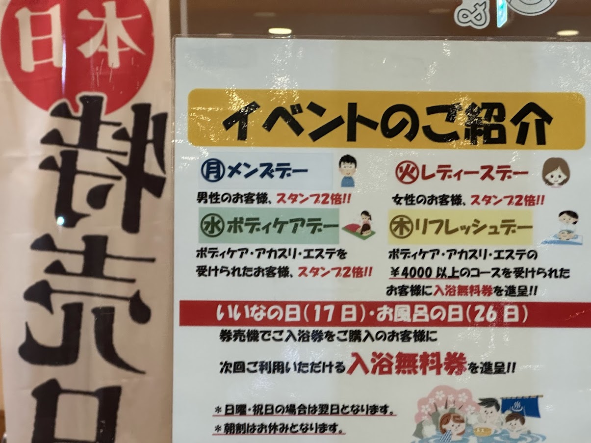 汗蒸幕のゆ（はんじゅんまくのゆ）