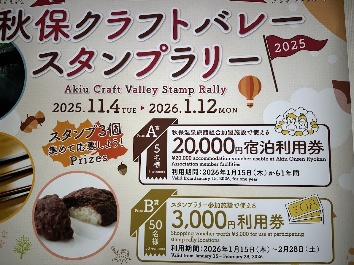 秋保クラフトバレースタンプラリー