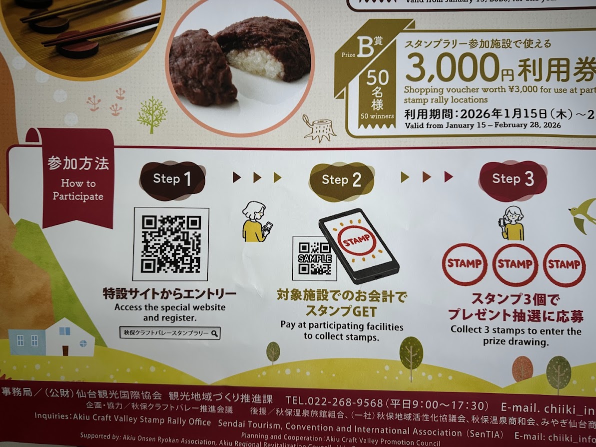 秋保クラフトバレースタンプラリー