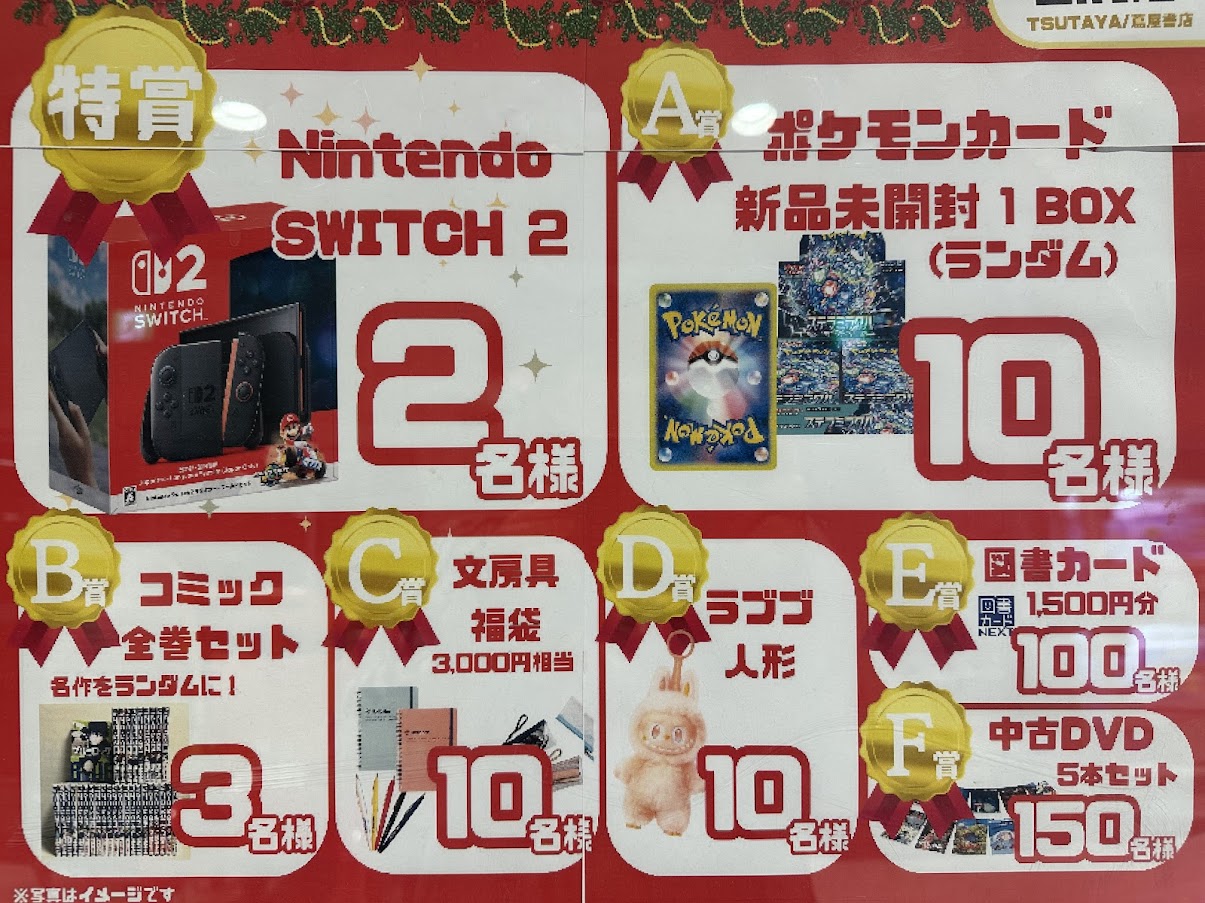 蔦屋書店クリスマスプレゼントキャンペーン