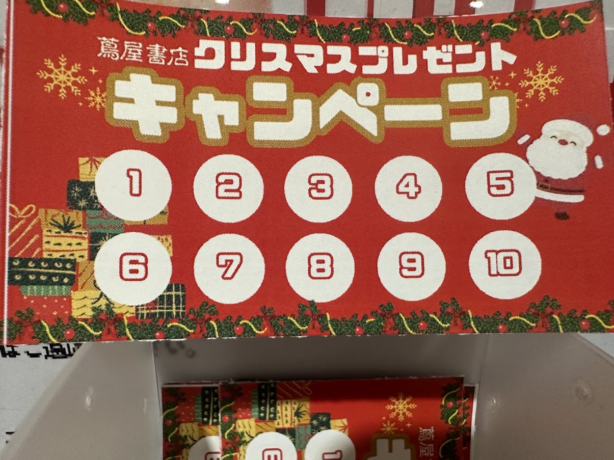 蔦屋書店クリスマスプレゼントキャンペーン