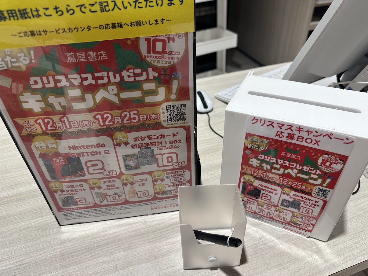 蔦屋書店クリスマスプレゼントキャンペーン