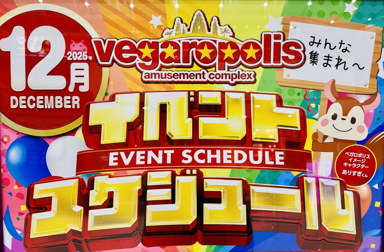 ベガロポリス仙台南イベント