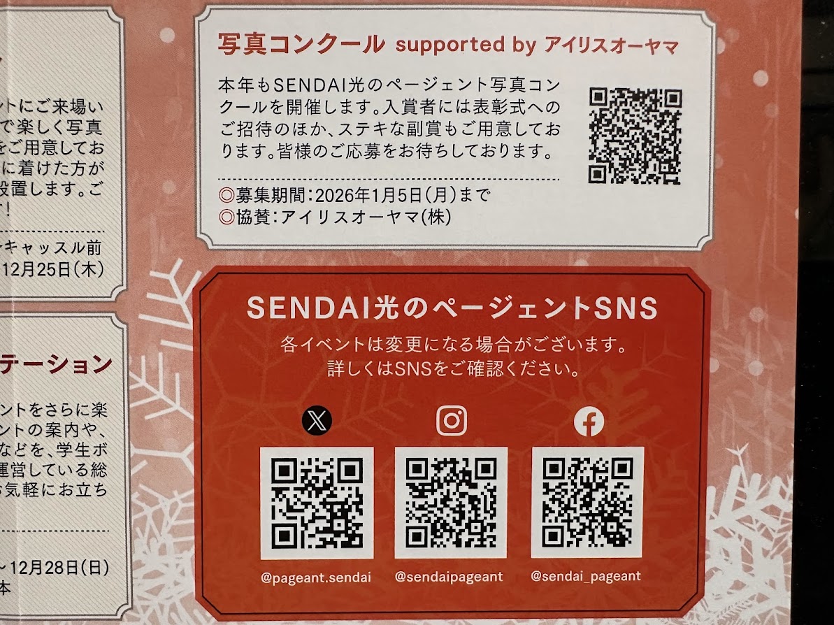 SENDAI光のページェント2025