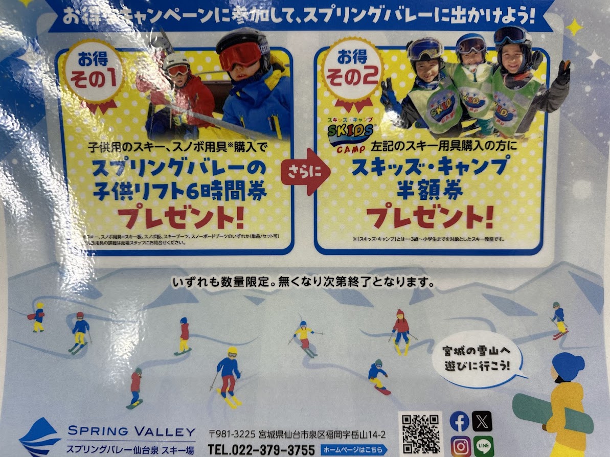 スプリングバレー仙台泉