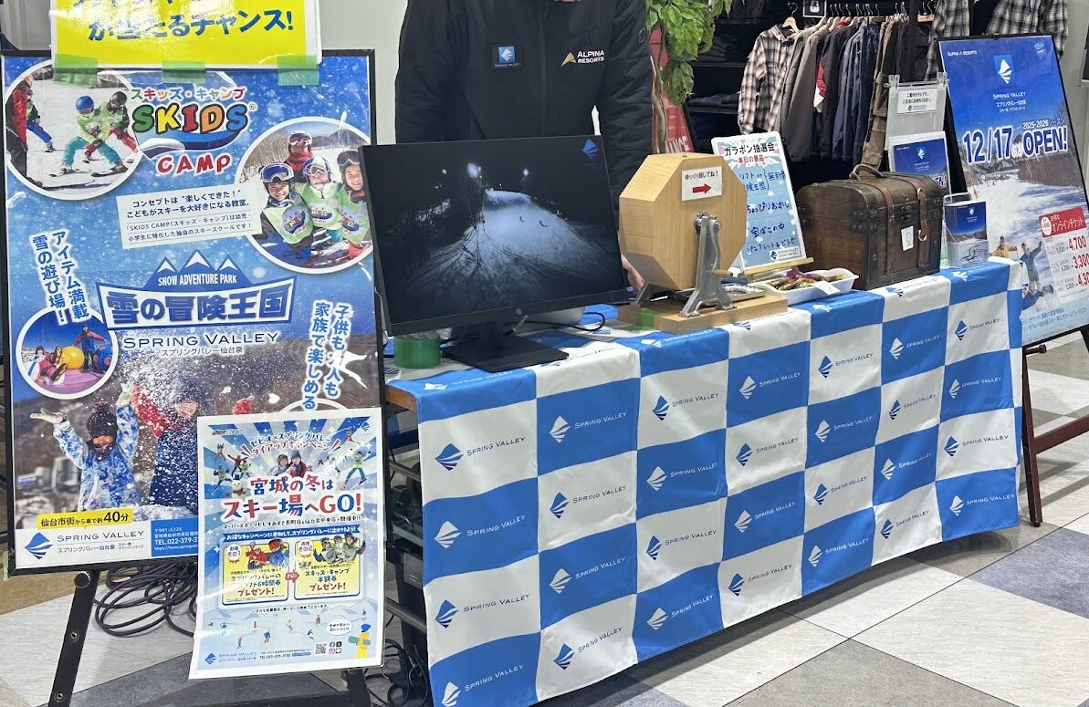 スプリングバレー仙台泉×ゼビオスポーツ