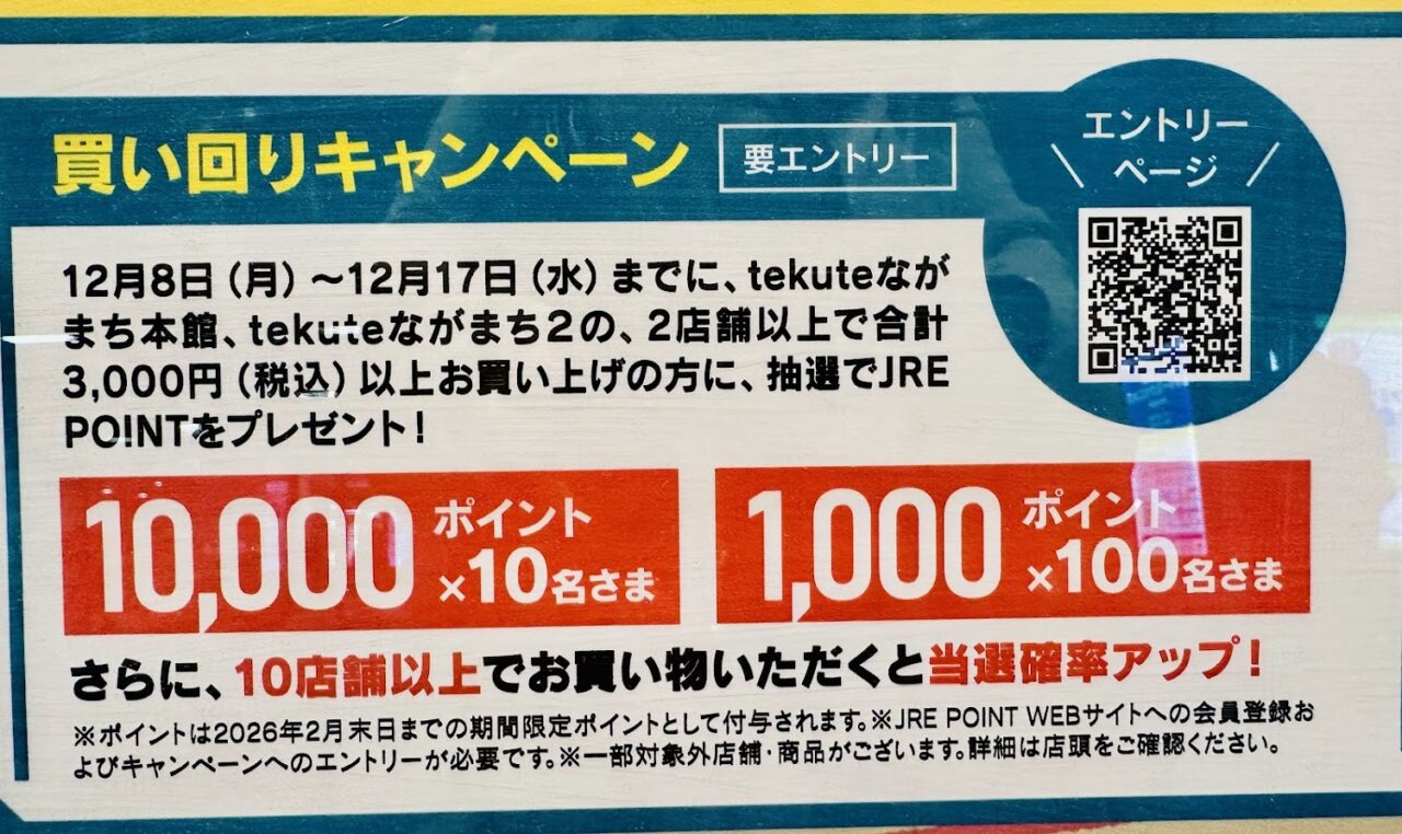 tekuteながまち10周年大感謝祭