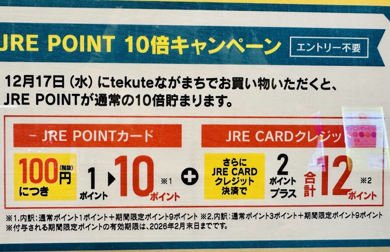 tekuteながまち10周年大感謝祭