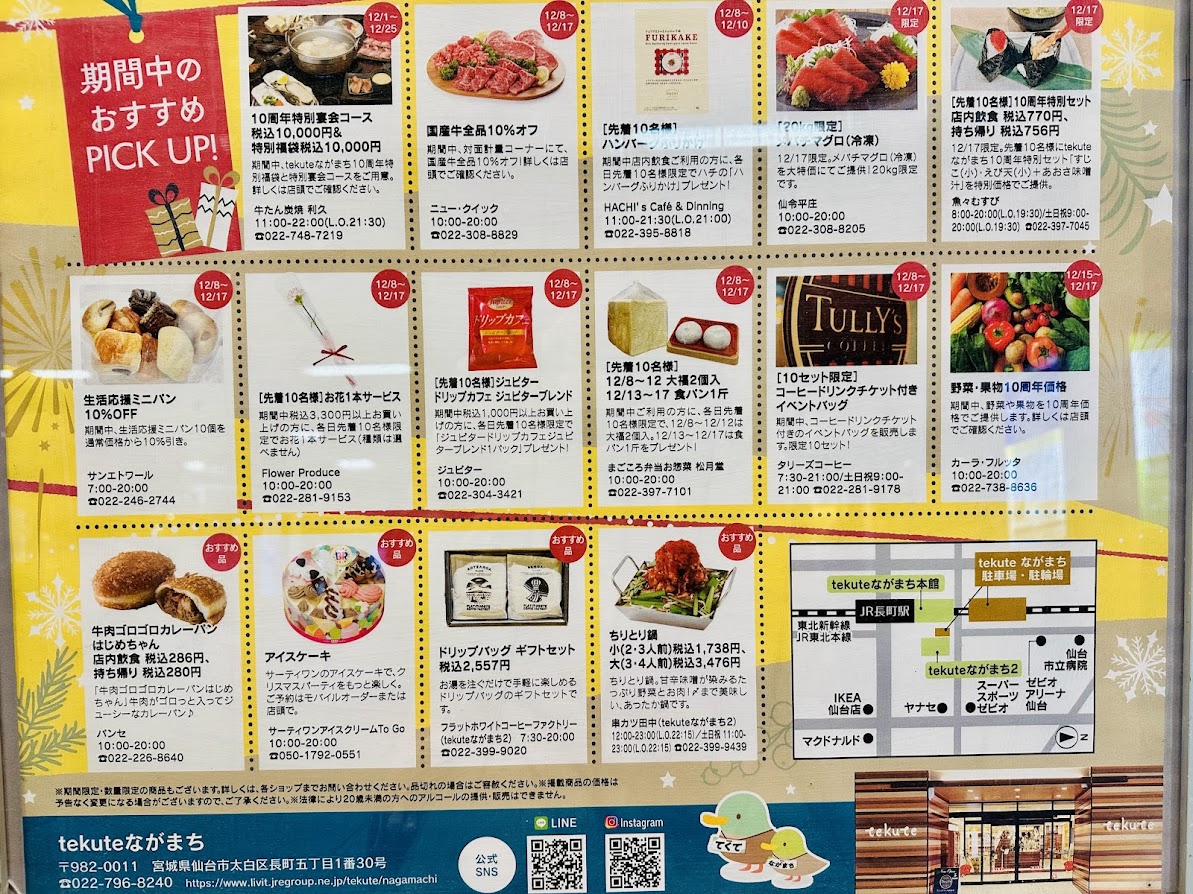 tekuteながまち10周年大感謝祭