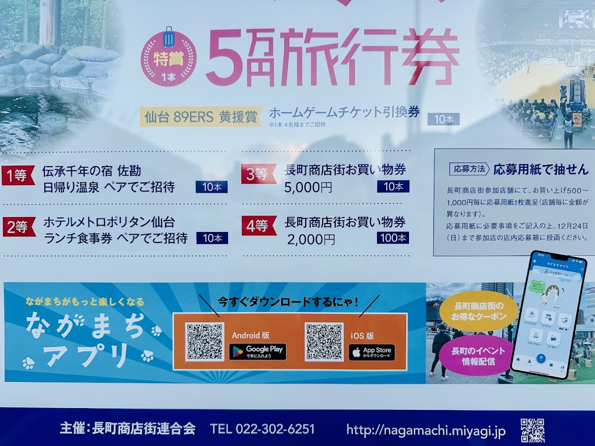 2025歳末お客様感謝祭