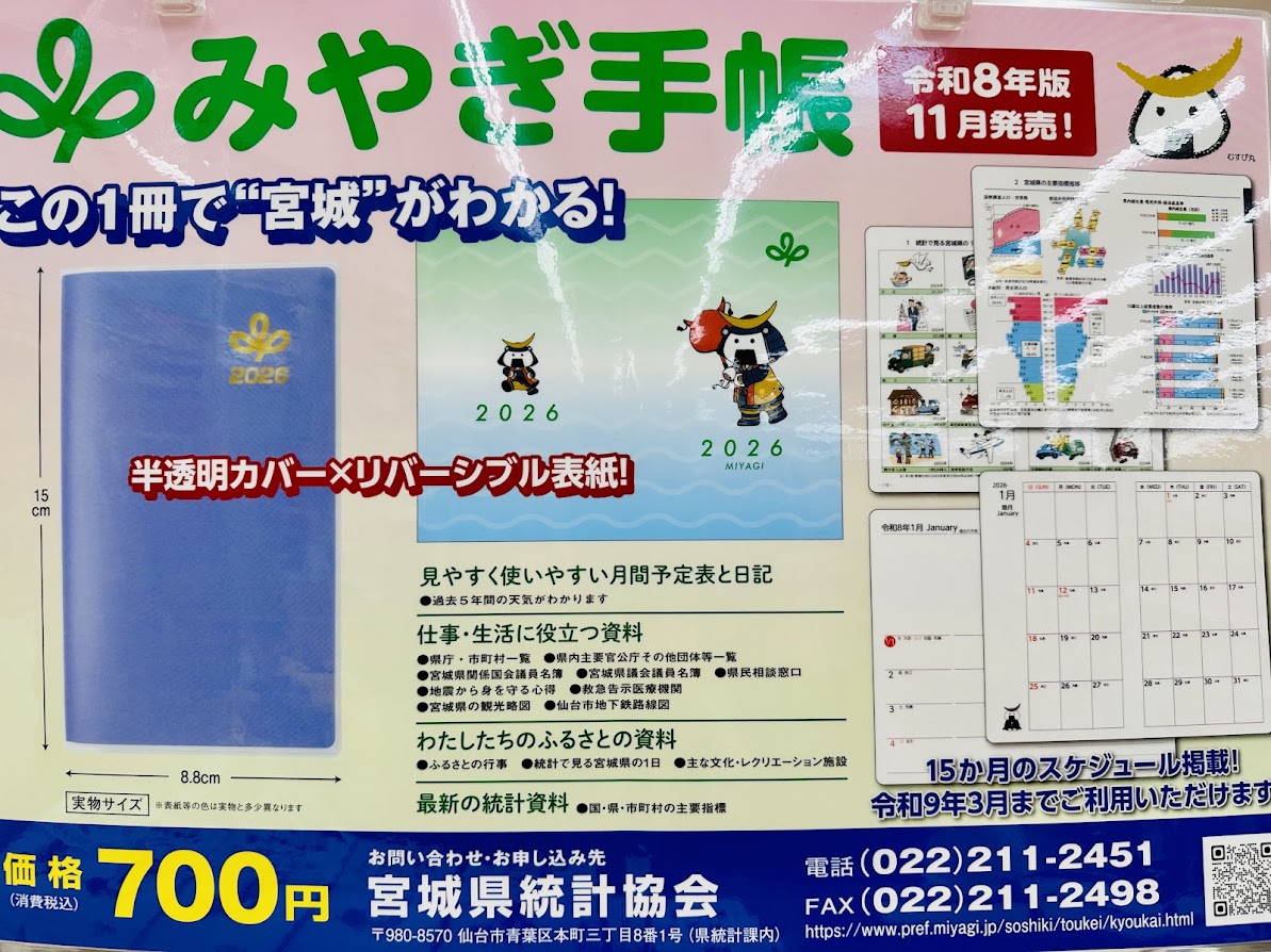 みやぎ手帳